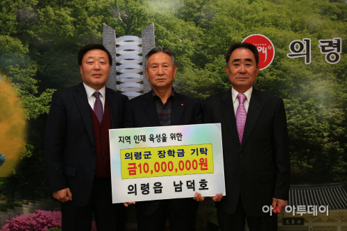 의령읍 남덕호씨 장학금 기탁