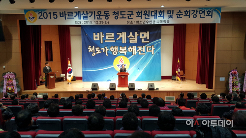 바르게살기운동 청도군대회 개최