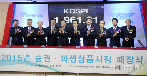 2015 증권파생시장 폐장식