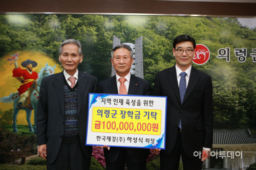의령군 한국제강(주) 장학금 1억원기탁