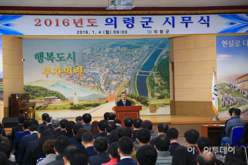의령군 2016년 시무식