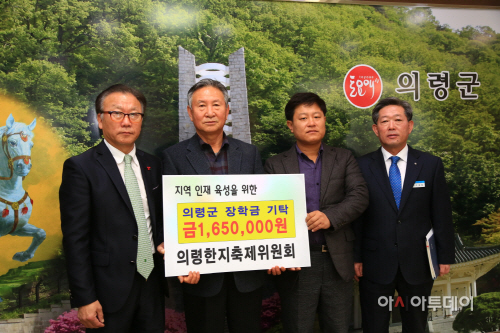 의령군한지축제위원회장학금기탁
