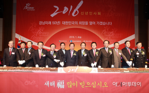 경남도2016년 신년인사회
