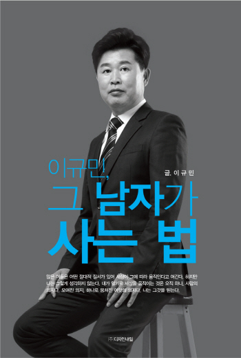 안성 이규민 예비후보, 북 콘서트 개최