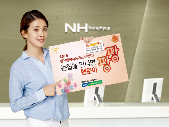 2016행운팡팡사은예금