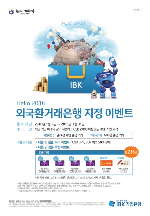 외국환거래은행 지정 이벤트