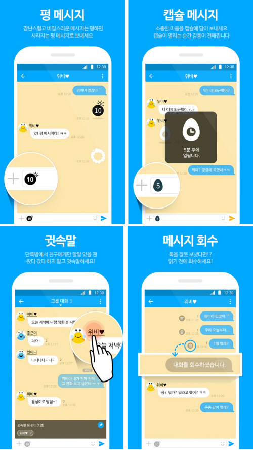 위비톡 화면자료
