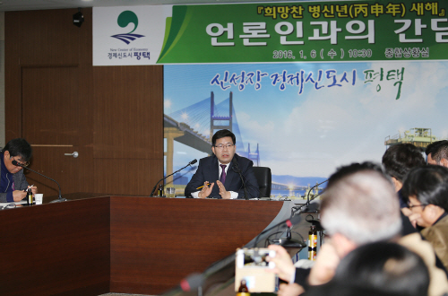 평택시, 2016년 새해'신년 기자간담회'가져