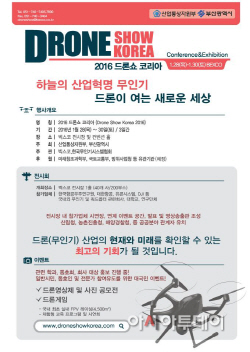부산 해운대서 아시아 최대 드론쇼 열린다