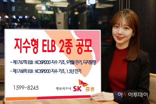 SK증권 ELB 2종 공모_20160107