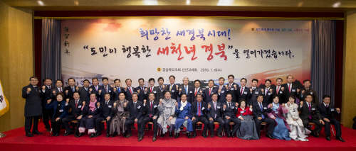 경북도의회 신년교례회1