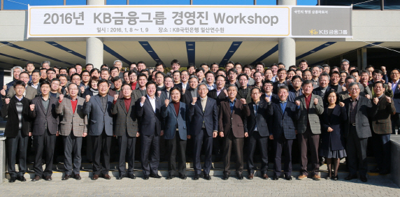 사진_KB금융그룹 경영진 워크숍