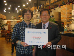 원앤식스 200만원 기탁