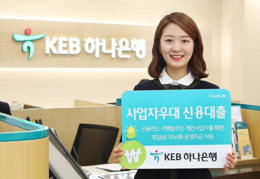 사업자우대 신용대출