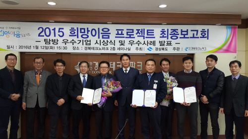 16.1.12 희망이음프로젝트 최종보고회