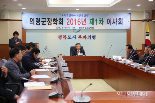 의령군 장학회 이사회
