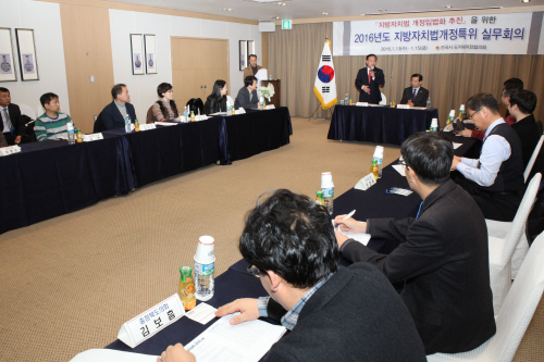 지방자치법개정특위 실무회의3