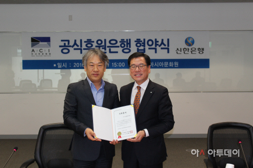 신한銀 아시아문화원 공식후원은행 협약 체결