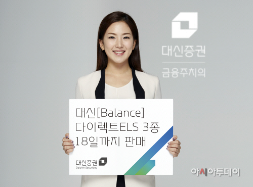 대신證,다이렉트ELS 3종 출시_0115
