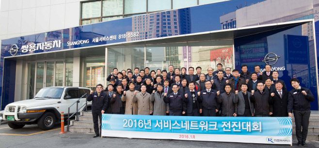 쌍용차_서비스_네트워크_전진대회_