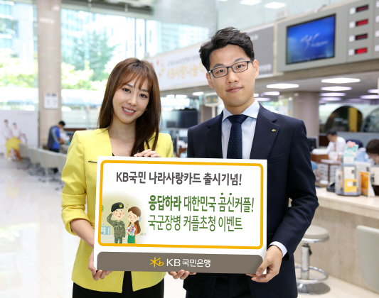 국군장병 커플초청 이벤트