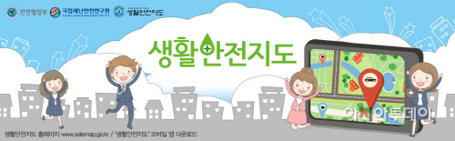 생활안전지도 홍보배너