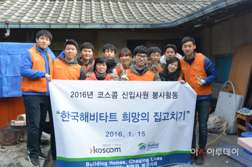 코스콤_신입사원_집고치기_봉사활동_모습