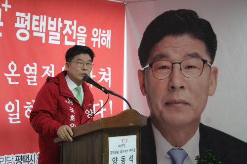 평택을 양동석 예비후보 사무실 개소식 가져