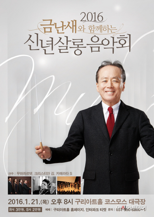 금난새