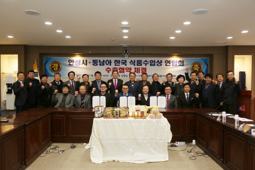 안성시, 2016년은 농식품 수출 원년의 해