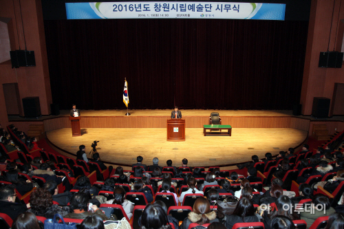 창원시립예술단 2016년 시무식