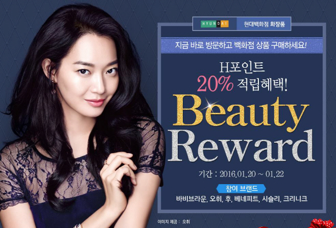 현대h몰 뷰티리워드