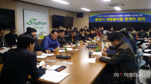 동절기 대형공사장 관계자 회의