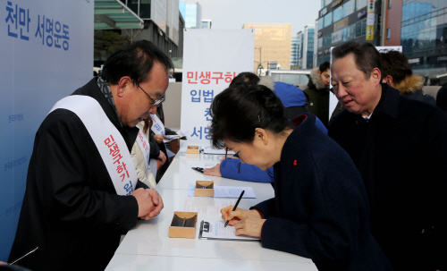 박 대통령, 민생구하기 입법촉구 서명