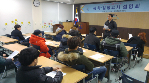 평택준법지원센터, 복학 및 검정고시 설명회 개최