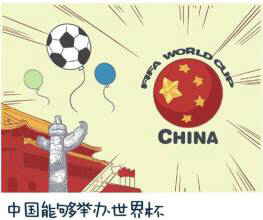 중국 축구