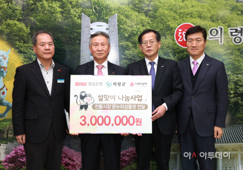경남은행 상품권 전달