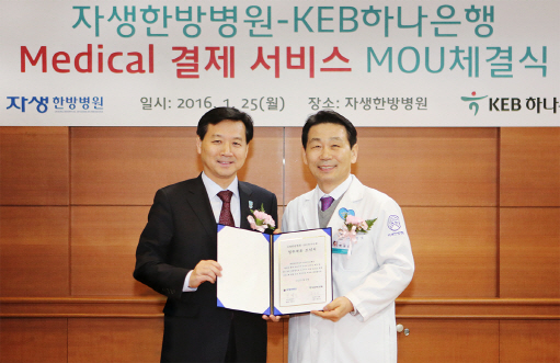 KEB하나은행 자생한방병원 MOU (1)