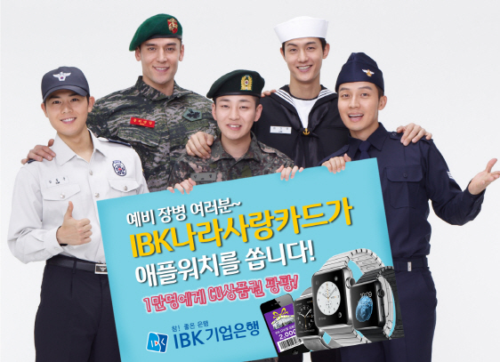 IBK나라사랑카드 이벤트
