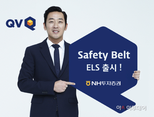 160126_NH투자증권, 안전벨트 단단히 멘 ELS 출시_최종본