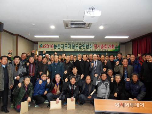농촌지도자청도군연합회 총회