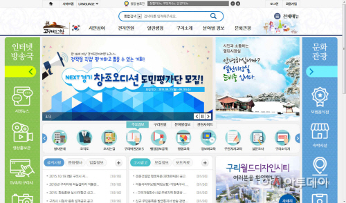 0127 새로 개편된 구리시 홈페이지