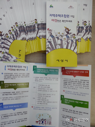 (서산)0127지역주택조합 안내 리플릿