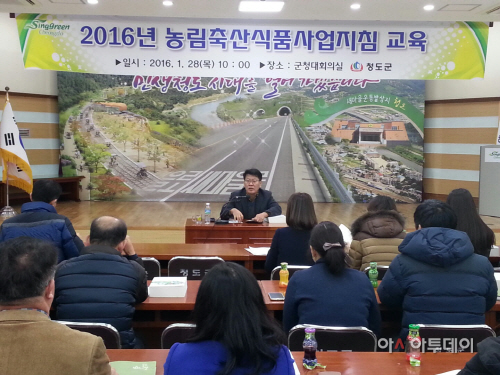 농림축산식품사업지침 교육