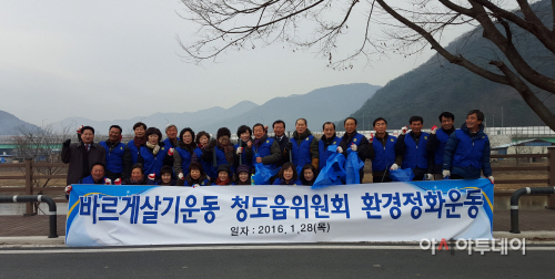청도군환경정화