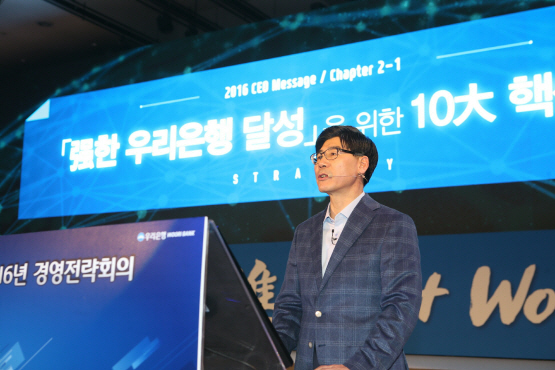 0124(우리은행, 2016 상반기 경영전략회의 개최)_사진1