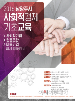 사회적경제_기초교육_“사회적경제”_실시