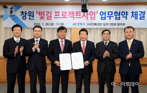 창원 빛길프로젝트 사업 업무협약 체결