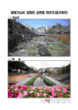 신어천 생태하천
