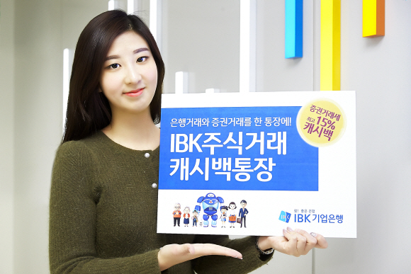 IBK주식거래 캐시백통장